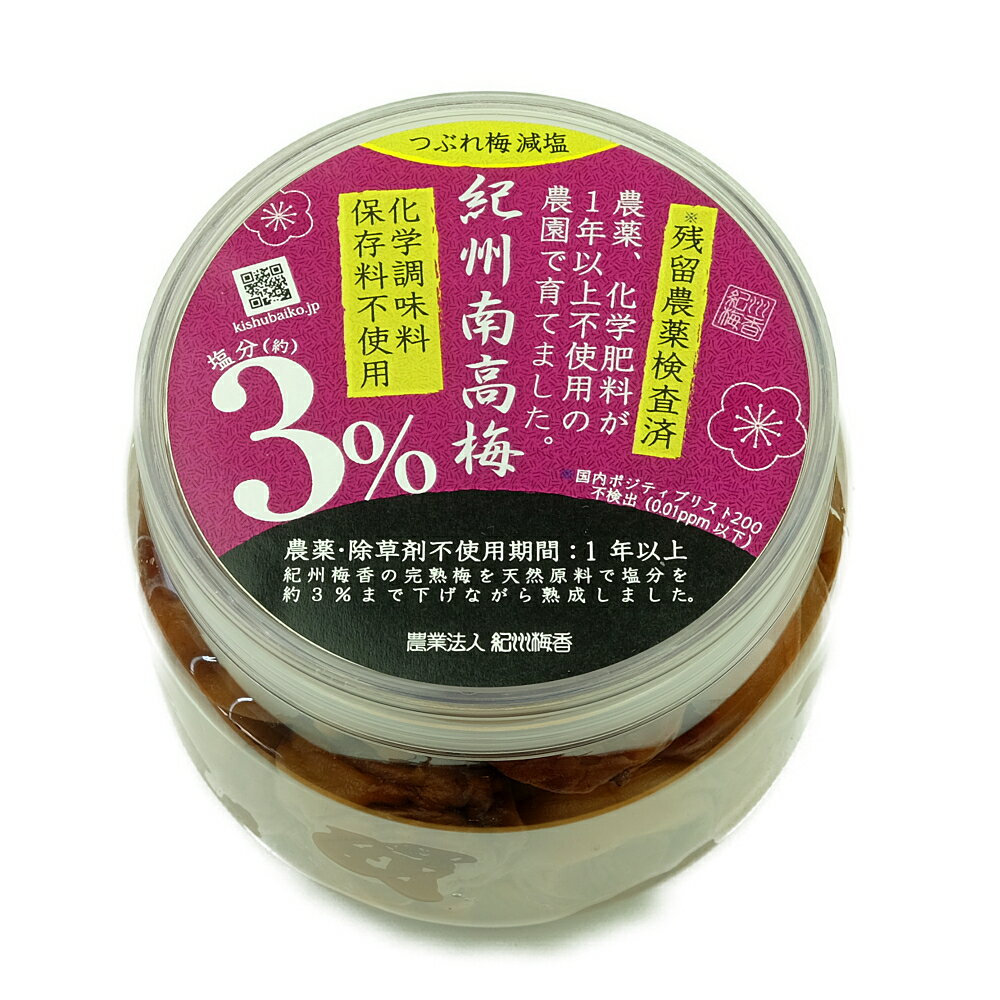 楽天スーパーSALE 無農薬 送料無料 [訳あり つぶれ梅] 梅干し 紀州南高梅 *500g 減塩梅 化学調味料無添加＜粒サイズ-中～大＞(紀州産 和歌山県産塩分控え目 産地直送 国産 低塩分 塩分3%)N3-G-500g(北海道・沖縄県要送料)