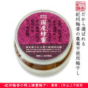 【無農薬】 *送料無料・無農薬 梅干し 紀州梅香・紀州南高梅...