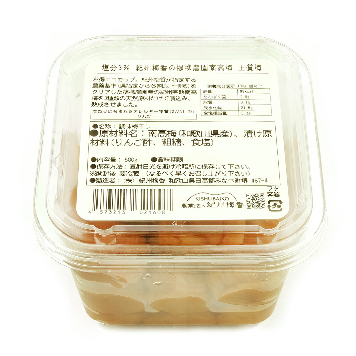 紀州梅香の特別な無添加 送料無料 減塩 上質梅干し 500g＜3-C-500g＞ 塩分3% 減塩梅干し 低塩分 南高梅 国産 お取り寄せグルメ 産地直送 和歌山県産 紀州梅 塩分控え目 北海道・沖縄県のみ要送…