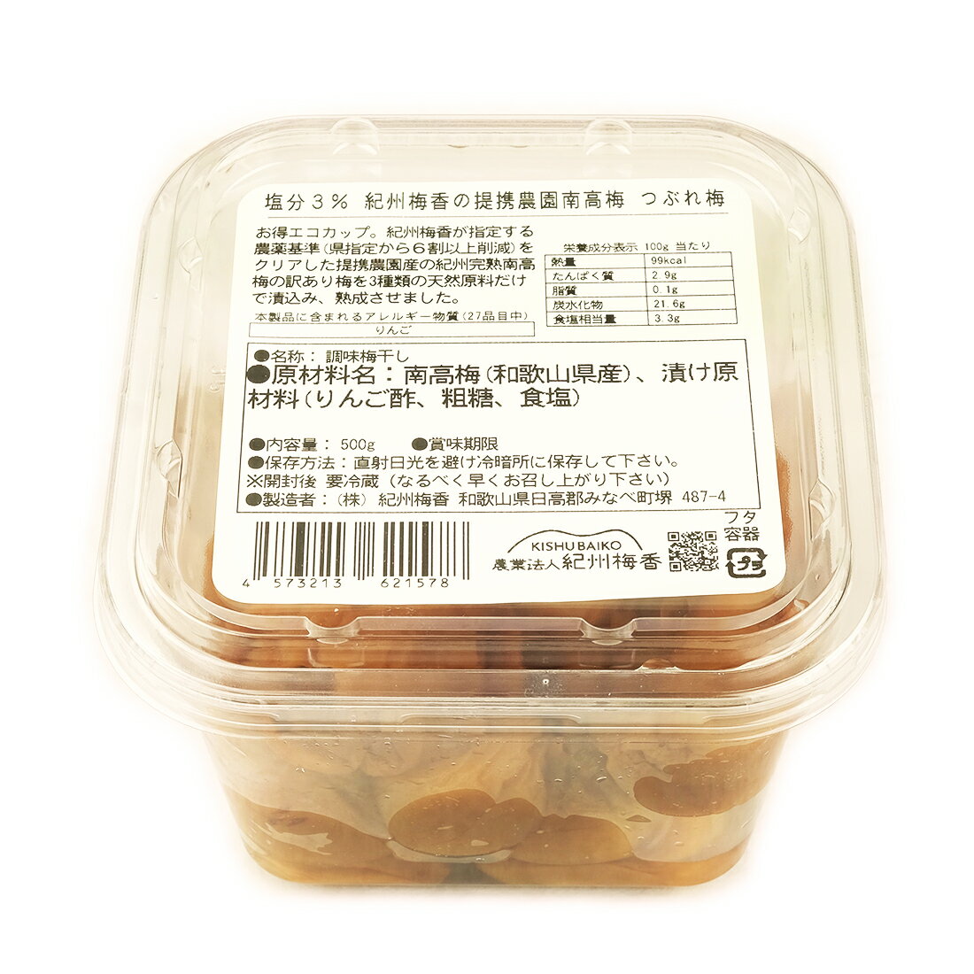 減塩 訳ありつぶれ梅＜提携農園梅使用＞塩分3% ( 500g×2 ) 無添加 送料無料 梅干し 紀州梅香 ＜中~大粒＞(減塩梅干し 低塩分 南高梅 国産 お取り寄せグルメ 産地直送 和歌山県産 紀州梅 塩分控え目)(北海道・沖縄県のみ要送料)