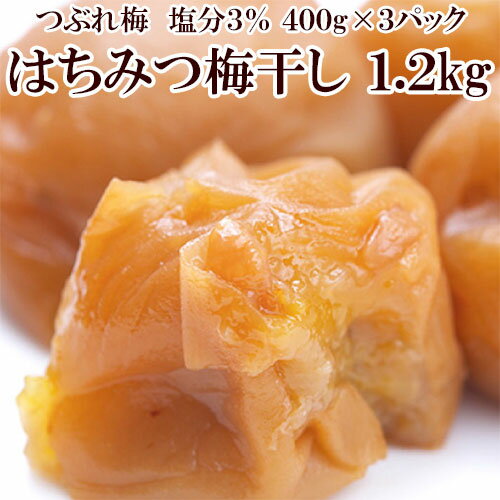 梅干し つぶれはちみつ梅 約1.2kg 塩分3％ 送料無料 梅一 紀州南高梅 減塩 日本グルメ 土用の丑 父の日 母の日 ギフト