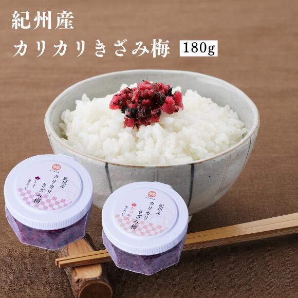 紀州産 南高梅 カリカリ 刻み梅 100g×3袋 メール便 国産 カリカリ梅 きざみしそ梅 梅干し しそ みなべ町 おにぎりの具 混ぜご飯 塩分補給 ポイント消化 送料無料