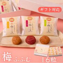 お中元 贈り物 ギフト 梅干し 紀州 南高梅 ご贈答品 梅ふふむ【はちみつ・しそ梅・白梅】の中から組合せをお選び下さい 国内製造 個包装 おしゃれ おくりもの ...