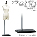 洋裁用 裁断ボディ 黒アンティーク調木製台 キャンバス張マネキン 黒ライン入 南欧アンティーク調ヘッド 上半身股ありトルソー レディース