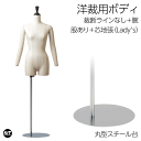 洋裁用 裁断ボディ+腕付き 丸型スチール台 芯地張マネキン ライン無し 股あり トルソー レディース