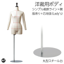 洋裁用 裁断ボディ+腕付き 丸型スチール台 芯地張マネキン 簡素ライン入り 股あり トルソー レディース