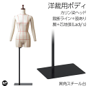 洋裁用 裁断ボディ+腕付き カリン染めヘッド 黒角スチール台 芯地張マネキン ライン入り 股あり トルソー レディース