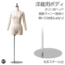 洋裁用 裁断ボディ+腕付き カリン色染木製ヘッド 丸型スチール台 芯地張マネキン ライン入り 股あり トルソー レディース