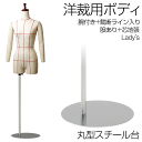 洋裁用 裁断ボディ+腕付き カリン色染木製ヘッド 丸型スチール台 芯地張マネキン ライン入り 股あり トルソー レディース