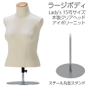 卓上ボディ ラージサイズ 15号トルソー ラージサイズ 木製クリアヘッド アイボリー ニット生地 スチールスタンド マットクローム レディース