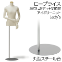 【送料無料♪お買い得商品!】レディース ボディ 婦人 マネキン 軽い トルソー 上半身 9号 可動関節 アイボリー樹脂製腕付 股なし 針ピン打ち可 アイボリーニット ディスプレイ アパレル ショップ ウインドウ 展示 店舗【BWK1-A7V-78】