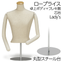 【送料無料♪お買い得商品!】卓上 レディースボディ 婦人 マネキン 軽い トルソー 9号 フレキ腕付 上半身 針ピン打ち可 芯地張 展示 ディスプレイ アパレル ショップ ウインドウ 店舗 ロープライス【BWZK94-A20-90】