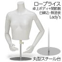 【送料無料♪お買い得商品!】エコボディ・卓上 レディース 白 無塗装 ボディ 婦人 マネキン トルソー 7号 可動関節 ホワイト樹脂製腕付 上半身 展示 ディスプレイ アパレル ショップ ウインドウ 店舗 水着 下着【SBZT10-A7W-90】
