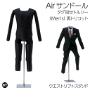 エアサンドール 黒トリコット ウエストリフトスタンド タグ見せ トルソー メンズ