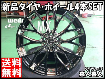 送料無料!限定カラー! NEXTRY 225/50R18 BRIDGESTONE/ブリヂストン 夏用 新品 18インチ 中級 ラジアル タイヤ ホイール セット LEONIS MX 18×8.0J+42 5/114.3