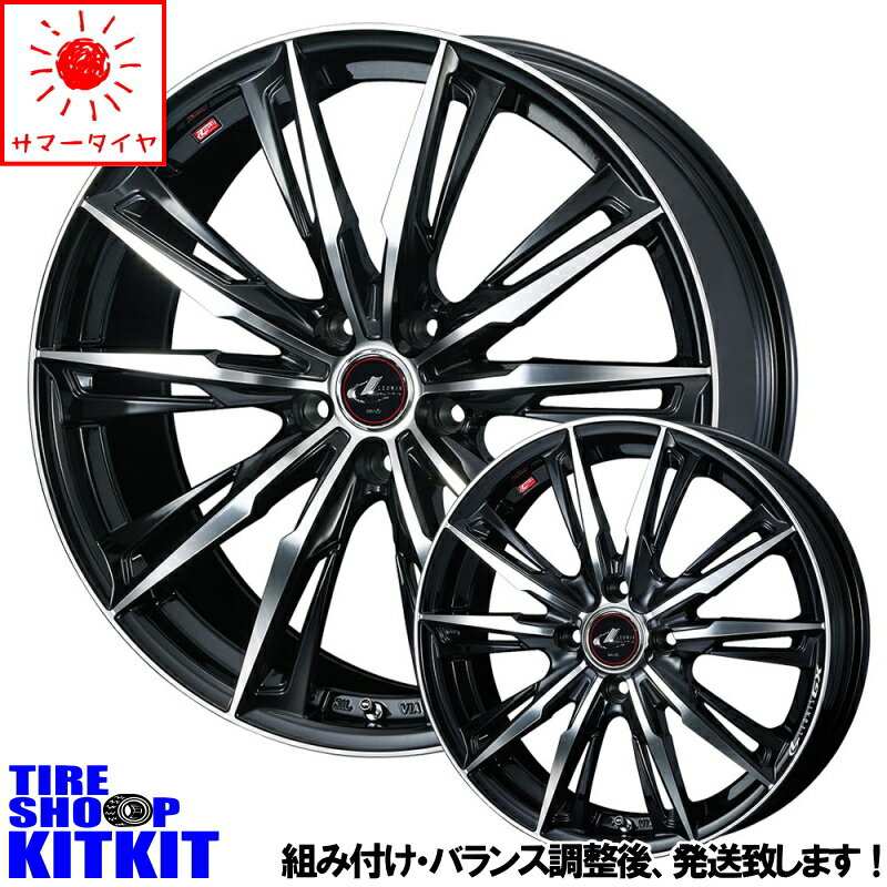 オススメ輸入タイヤ 165/55R14 サマータイヤ ホイール セット 14インチ Weds LEONIS GX 14×4.5J+45 4/100 夏用 新品