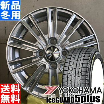 【6月10日限定】ポイント最大36倍！ ヨコハマ YOKOHAMA アイスガード 5+ IG50+ iceGUARD 155/65R14 スタッドレスタイヤ ホイール 4本 セット 14インチ JOKER ICE 14×4.5J+45 4/100 冬用 新品