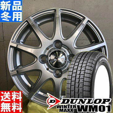 【6月10日限定】ポイント最大36倍！ ダンロップ DUNLOP ウィンターマックス01 WM01 WINTERMAXX 155/65R13 スタッドレスタイヤ ホイール 4本 セット 13インチ KRAIT2 13×4.0J+45 4/100 冬用 新品