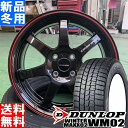 ダンロップ DUNLOP ウィンター マックス 02 WM02 WINTER MAXX02 155/65R14 スタッドレス タイヤ ホイール 4本 セット 14インチ CROSS SPEED CR7 14×4.5J+45 4/100 冬用 新品