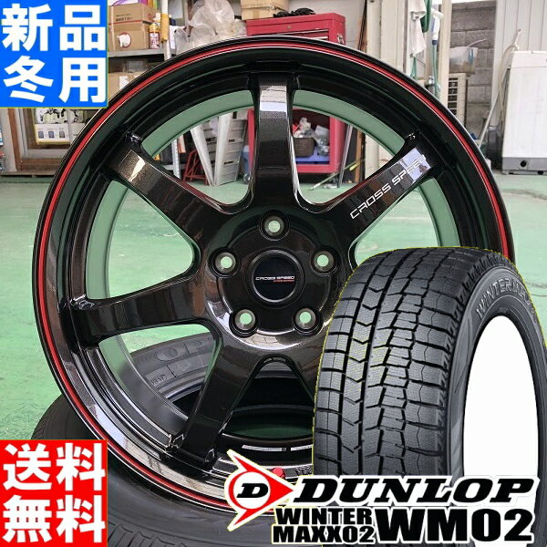 ダンロップ DUNLOP ウィンター マックス 02 WM02 WINTER MAXX02 215/45R17 スタッドレス タイヤ ホイール 4本 セット 17インチ CROSS SPEED CR7 17×7.0J +38 +48 +55 5/100 5/114.3 冬用 新品