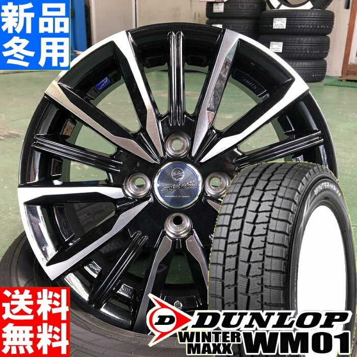 【4月15日限定】ポイント最大36倍！ ダンロップ DUNLOP ウィンターマックス01 WM01 WINTER MAXX01 165/55R15 スタッドレス タイヤ ホイール 4本 セット 15インチ SMACK VALKYRIE 15×4.5J+45 4/100 冬用 新品