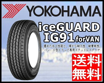 【6月10日限定】ポイント最大36倍！ ヨコハマ YOKOHAMA アイスガード IG91 iceGUARD IG91 195/80R15 107/105 8PR 冬用 新品 15インチ スタッドレス タイヤ ホイール 4本 セット KEELER FORCE 15×5.5J+42 6/139.7