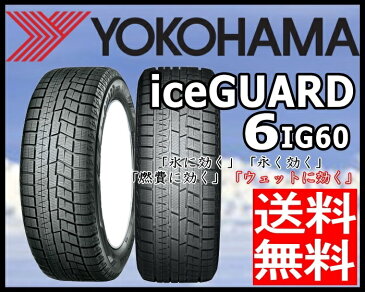 ヨコハマ YOKOHAMA アイスガード 6 iceGUARD 6 IG60 195/45R17 冬用 新品 17インチ スタッドレス タイヤ ホイール 4本 セット SEIN SS 17×7.0J +38 +48 +55 5/100