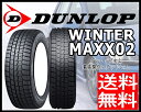 ダンロップ DUNLOP ウィンターマックス02 WINTE...