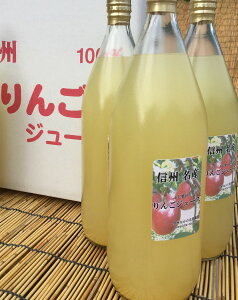 長野県産りんご100％　ストレートすりおろしりんごジュース 1L×3本入/箱 濃縮還元のリンゴジュースとはまるで違う美味しさです。【送料無料（一部地域は有料）】りんご本来の味が楽しめる本格ストレート混濁タイプのジュースです。
