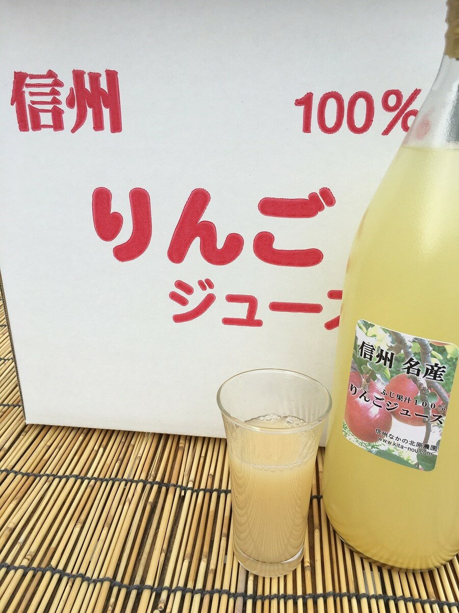 長野県産りんご100％　ストレートすりおろしりんごジュース 1L×6本入/箱 濃縮還元のリンゴジュースとはまるで違う美味しさです。りんご本来の味が楽しめる本格ストレート混濁タイプのジュースです。