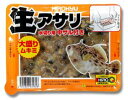 生アサリムキミ大盛りパック　5個セット　釣り餌　つけ餌　船釣り　防波堤釣り　カワハギ