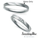 【楽天ポイント20倍】【専用LINEで購入後も安心!】 男性用のみ SomethingBlue サムシングブルー 結婚指輪 プラチナ マリッジリング ダイヤモンドリング PT950 リング 結婚記念 結婚10周年 シンプル SB793メンズ