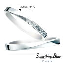 【楽天ポイント20倍】【専用LINEで購入後も安心!】 女性用のみ SomethingBlue サムシングブルー 結婚指輪 プラチナ マリッジリング ダイヤモンドリング PT900 リング 結婚記念 結婚10周年 シンプル SB-863レディース