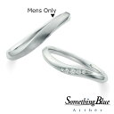【楽天ポイント20倍】【専用LINEで購入後も安心!】 男性用のみ SomethingBlue サムシングブルー 結婚指輪 プラチナ マリッジリング ダイヤモンドリング PT950 リング 結婚記念 結婚10周年 シンプル SH707メンズ