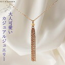 ゴールド ネックレス 10金 大人可愛い ネックレス タッセル デザイン レディース 日本製 チェーン 金属アレルギー対応 K10 ネックレス 誕生日 プレゼン...