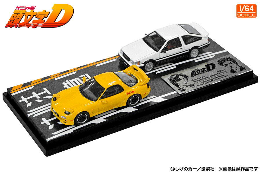 楽天市場】モデラーズ 1/64 頭文字d セットvol.3の通販 楽天市場】モデラーズ 1/64 頭文字d セットvol.3の通販