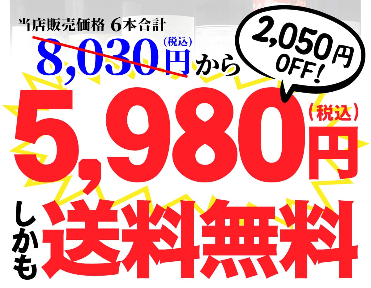 赤ワインセット 【 送料無料 】当店のシニアソ...の紹介画像2