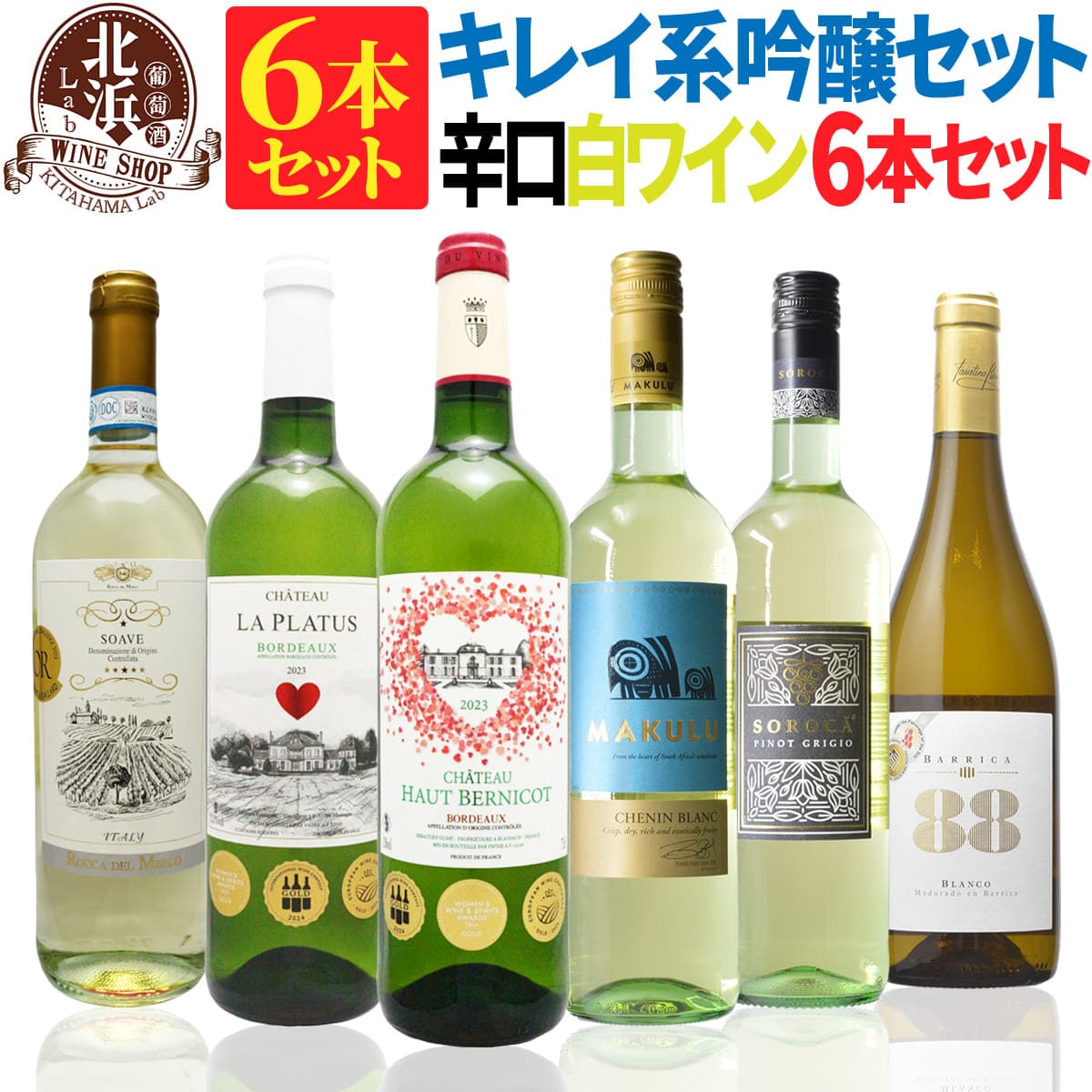 白ワインセット【 送料無料 】当店のシニアソムリエ厳選!辛口白ワイン 750ml 6本セット 第20弾 【5,512円OFF】 | 白ワイン 辛口 フランス イ...