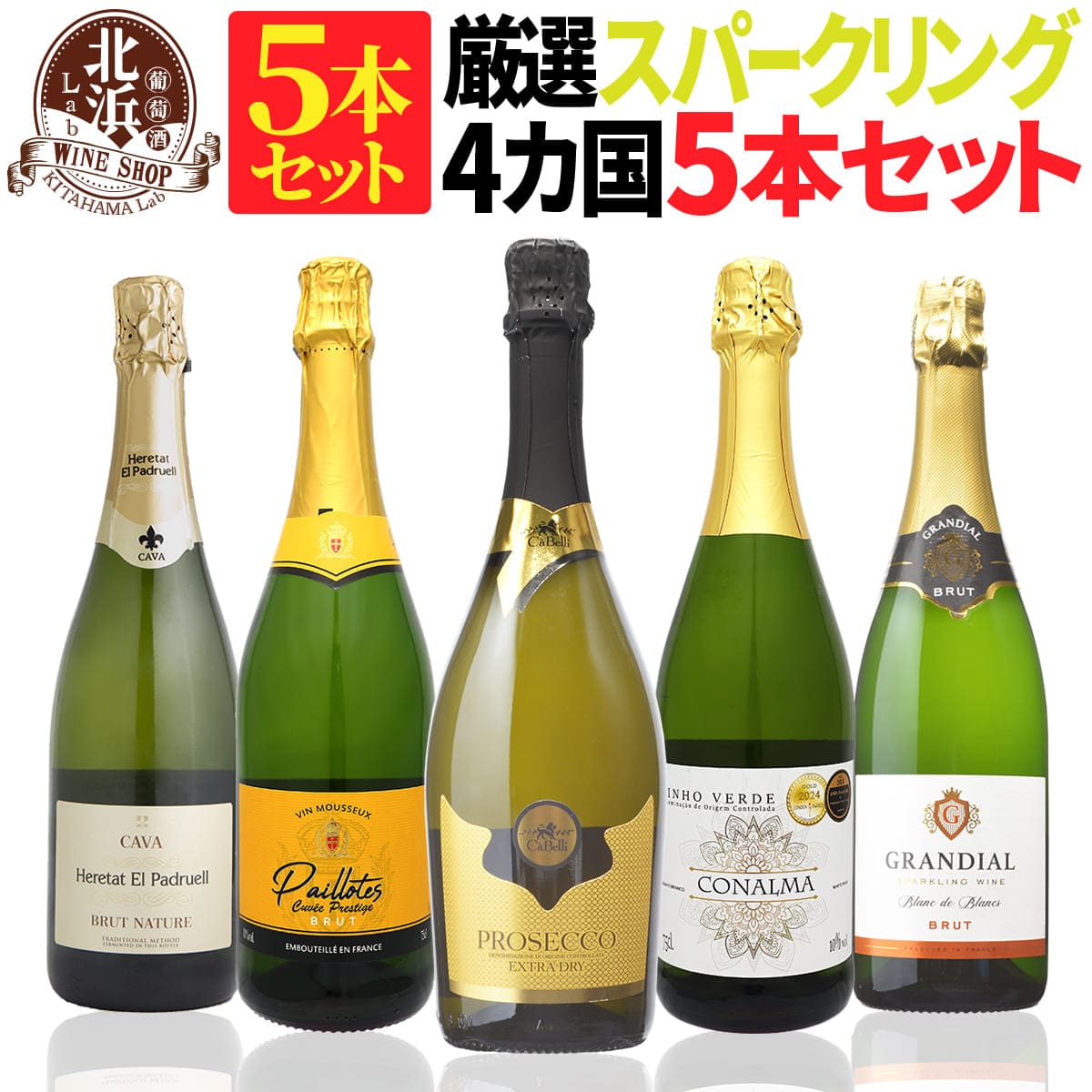 スパークリングワインセット 【 送料無料 】辛口スパークリング 国違い 5本セット 第05弾 【4,208円OFF..