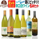白ワインセット【 送料無料 】 夏にピッタリ!スッキリ爽やかな辛口白ワイン 6本セット 第09弾【2,926円OFF】 | 白ワイン セット フランス ロワール ワイン ワインセット【熨斗・のし対応 無料】 お祝いお中元 夏ギフト