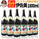 1本あたり 3,500円!【送料無料】伊佐美 1800ml 6本セット 芋焼酎 25度 | 甲斐商店 箱なし 1.8L 一升 おしゃれ