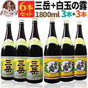 三岳 芋焼酎 1本あたり 2,133円！【送料無料】三岳 1800ml×3本 + 白玉の露 1800ml×3本 合計6本セット | カートンなし 1.8L 一升 おしゃれ