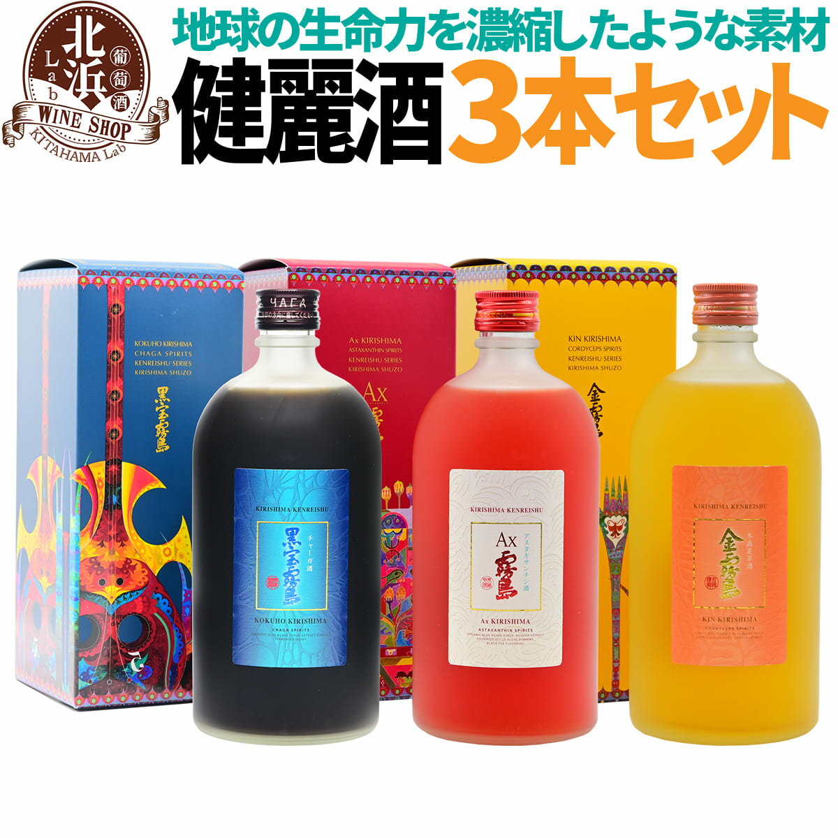 森に息づく生命の力を借りて、人知れず芽吹く冬虫夏草。 白樺に育ち、数十年かけて樹から養分を受け取るチャーガ。 海洋生物たちが体を守るために摂取するアスタキサンチン。 まるで地球の生命力を濃縮したような素材。 これらを使い、滋養と飲みやすさを追求することで、 おいしくお酒を飲みながら、体も気遣いたい という思いに応える「健麗酒」ができました。森に息づく生命の力を借りて、人知れず芽吹く冬虫夏草。 白樺に育ち、数十年かけて樹から養分を受け取るチャーガ。 海洋生物たちが体を守るために摂取するアスタキサンチン。 まるで地球の生命力を濃縮したような素材。 これらを使い、滋養と飲みやすさを追求することで、 おいしくお酒を飲みながら、体も気遣いたい という思いに応える「健麗酒」ができました。