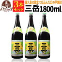 1本あたり 3,267円！【送料無料】三岳 みたけ 1800ml 3本セット 芋焼酎 25度 | 三岳酒造 箱なし 1.8L 一升 おしゃれ