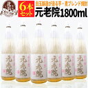 1本あたり 2,000円!【送料無料】元老院 1800ml 6本セット 麦・芋焼酎 25度 | 白玉醸造 箱なし 1.8L 一升 おしゃれ