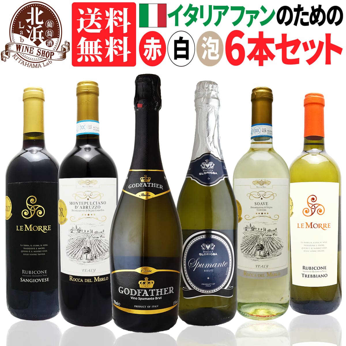 イタリアワインセット 【 送料無料 】 当店人気のイタリアンワイン 赤ワイン 白ワイン スパークリング..