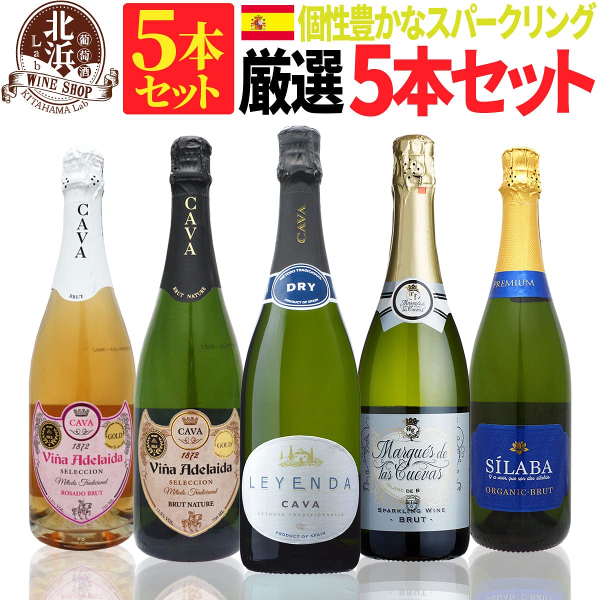スパークリングセット【 送料無料 】 スペイン産 スパークリングワイン 5本セット 第09弾【3,558円OFF..