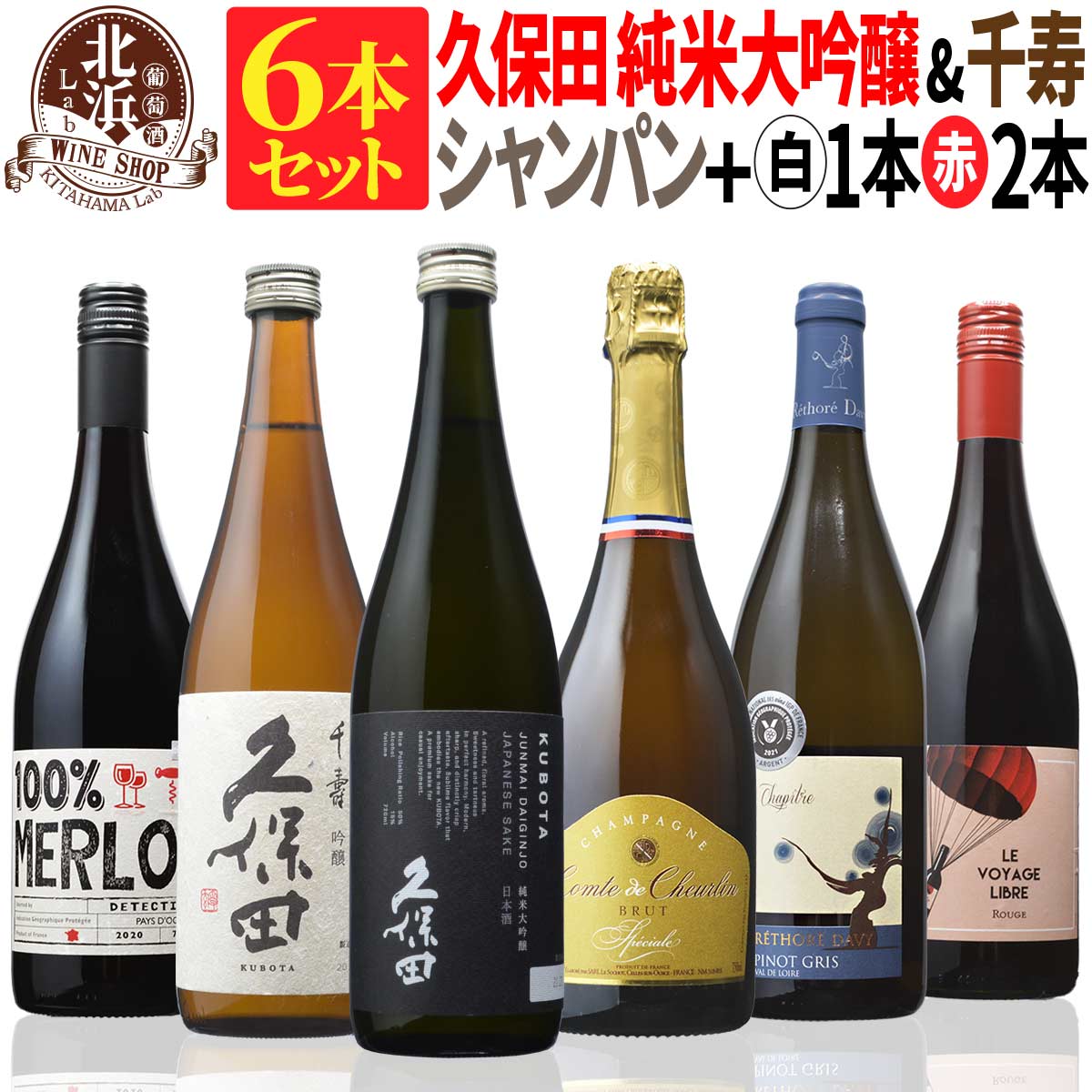 日本酒とワインのミッ