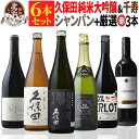 【 送料無料 】日本酒