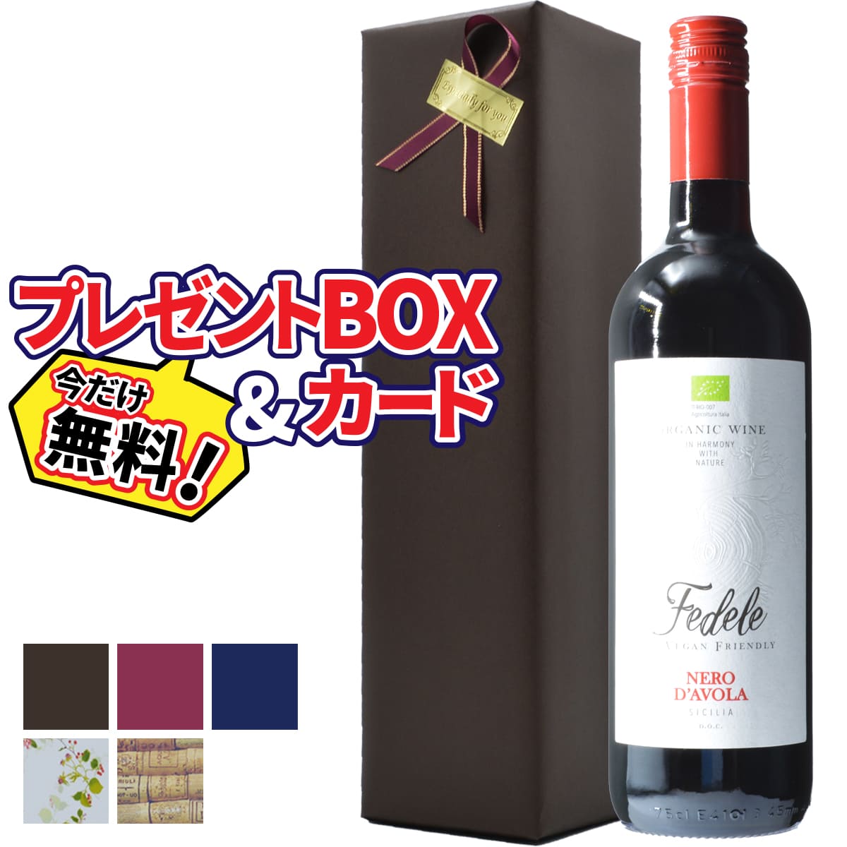 フェデーレ ネーロ ダヴォラ シチリア赤ワイン イタリア シチリア州 750ml 辛口 | ラッピング 包装 BOX おすすめギフト おしゃれ  母の日 お祝い